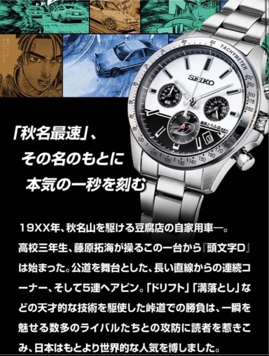 頭文字D30周年記念 SEIKO コラボウォッチ 限定1995点 Lサイズ｜Yahoo