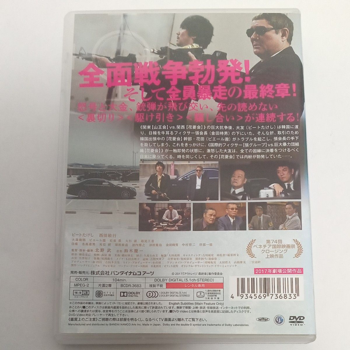 アウトレイジ 最終章 ビートたけし 西田敏行 レンタル落ち DVD
