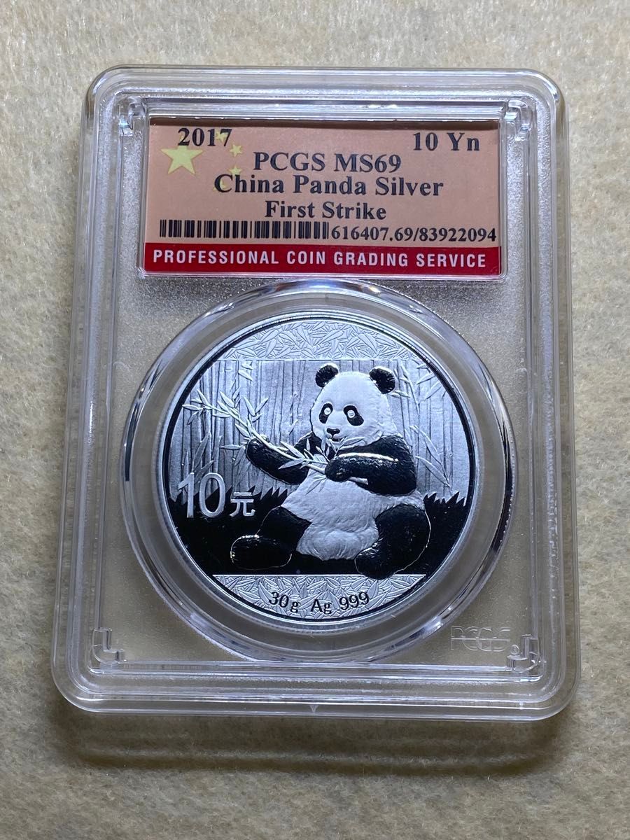 2017年 中国 10元銀貨（純銀30g） パンダ銀貨 MS69＆FS 準最高鑑定