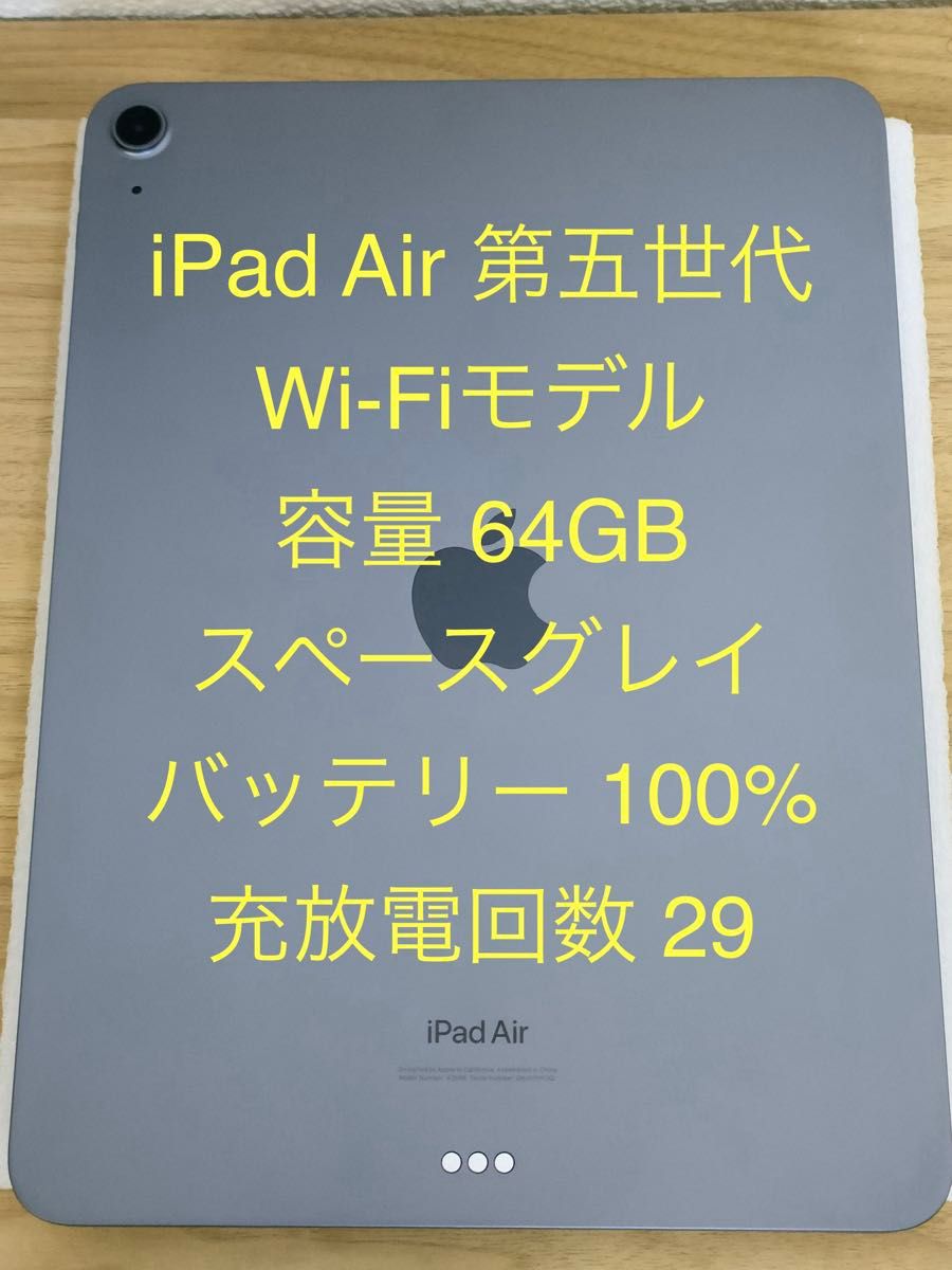 iPad Air 第5世代 Wi-Fiモデル 64GBスペースグレイ MM9C3J/A A2588