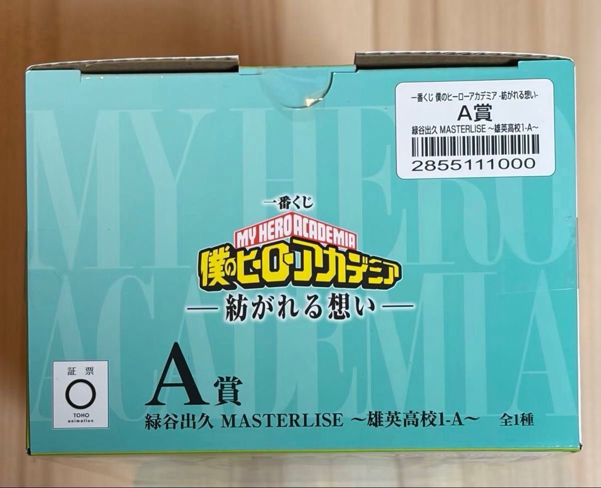 一番くじ 僕のヒーローアカデミア 紡がれる想い A賞 緑谷出久