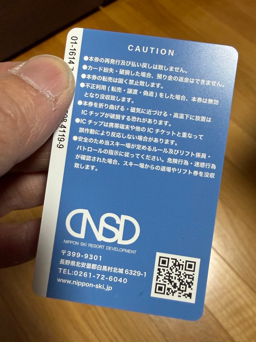 NSDリゾート共通25時間券 1枚 リフト券 川場 栂池 竜王 めいほう