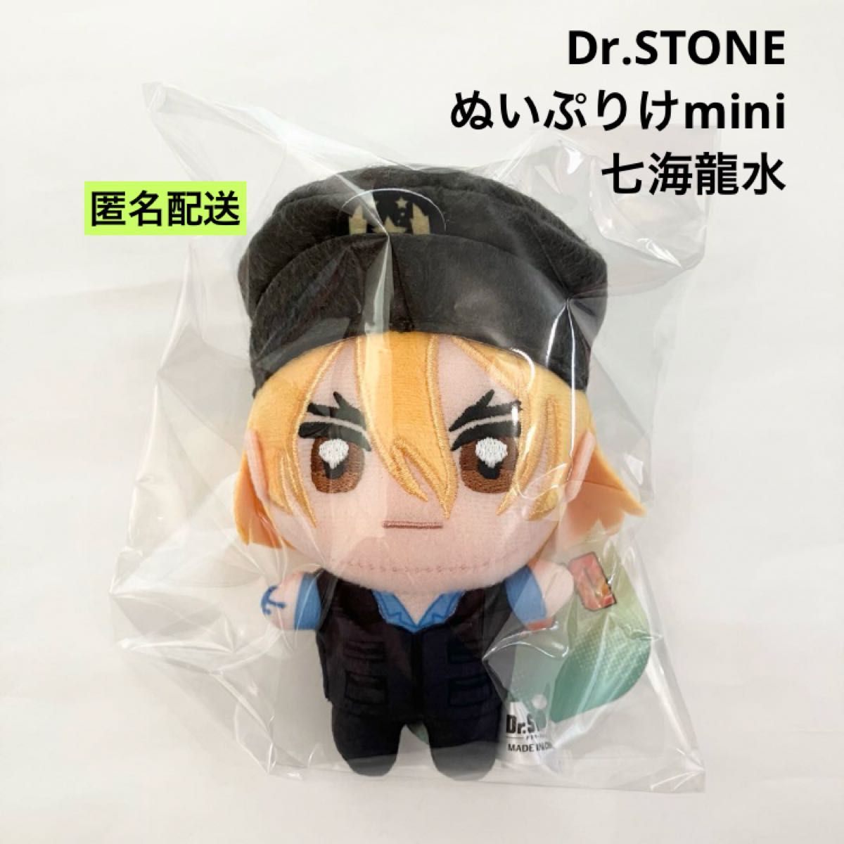 新品 Dr STONE ぬいぷりけmini 七海龍水 ① ぬいぐるみ マスコット