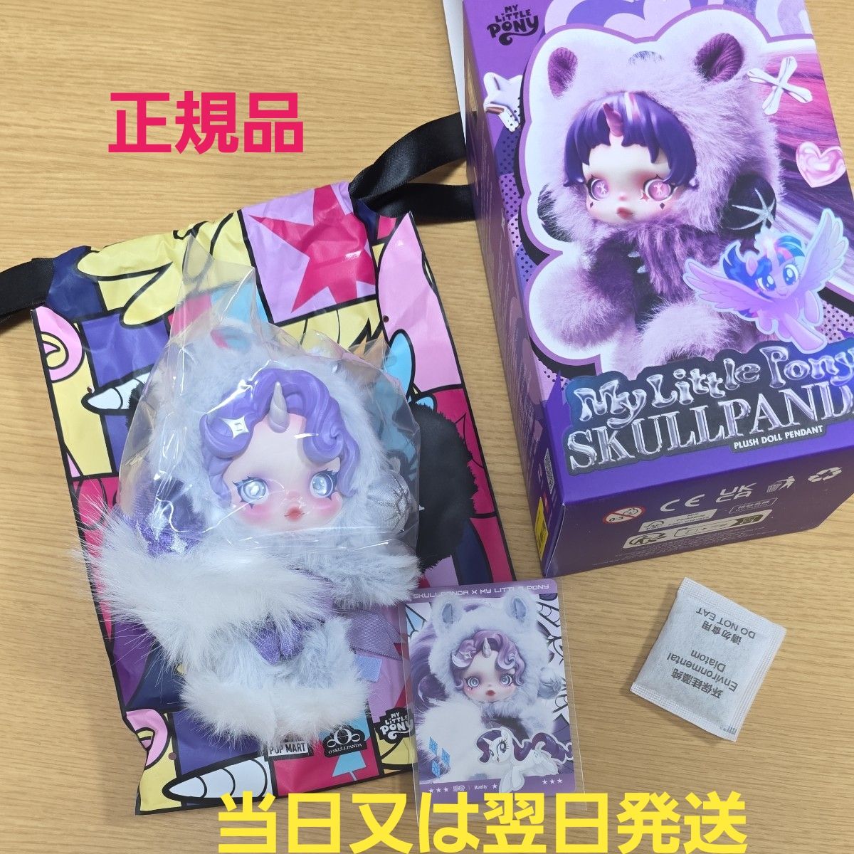 SKULLPANDA スカルパンダ マイリトルポニー POPMART Rarity ぬいぐるみ
