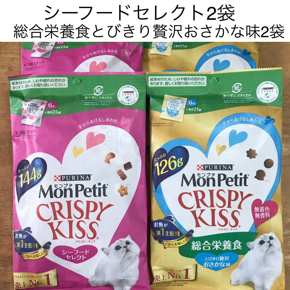 モンプチ クリスピーキッス 総合栄養食とびきり贅沢おさかな味2袋+