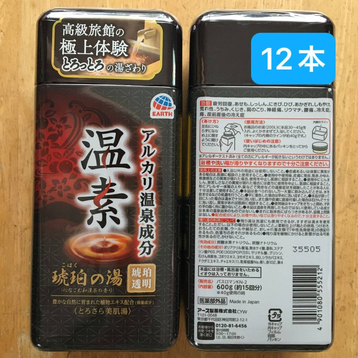 アース製薬 温素 琥珀の湯 12本｜Yahoo!フリマ（旧PayPayフリマ）