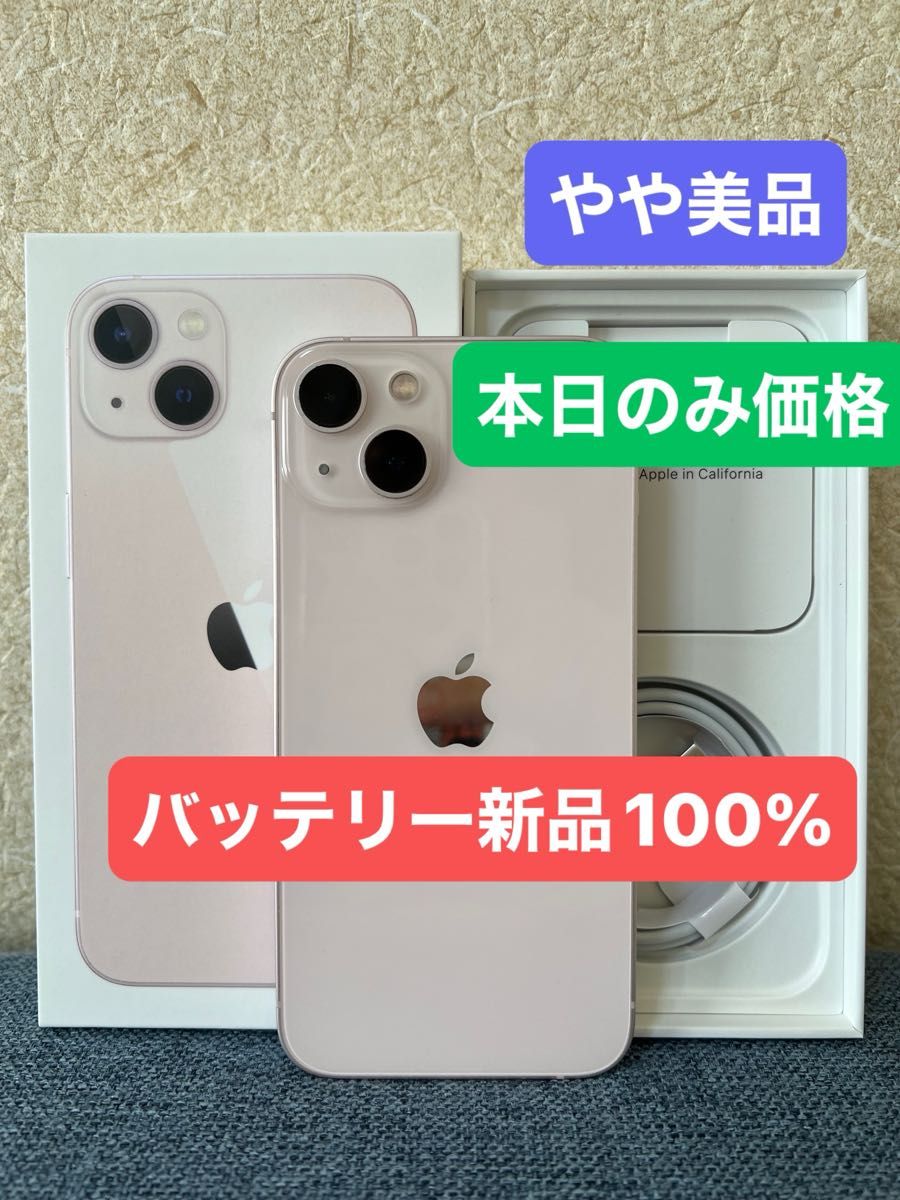 最終値下げiPhone13ピンク128GB残債無しSIMフリー バッテリー100