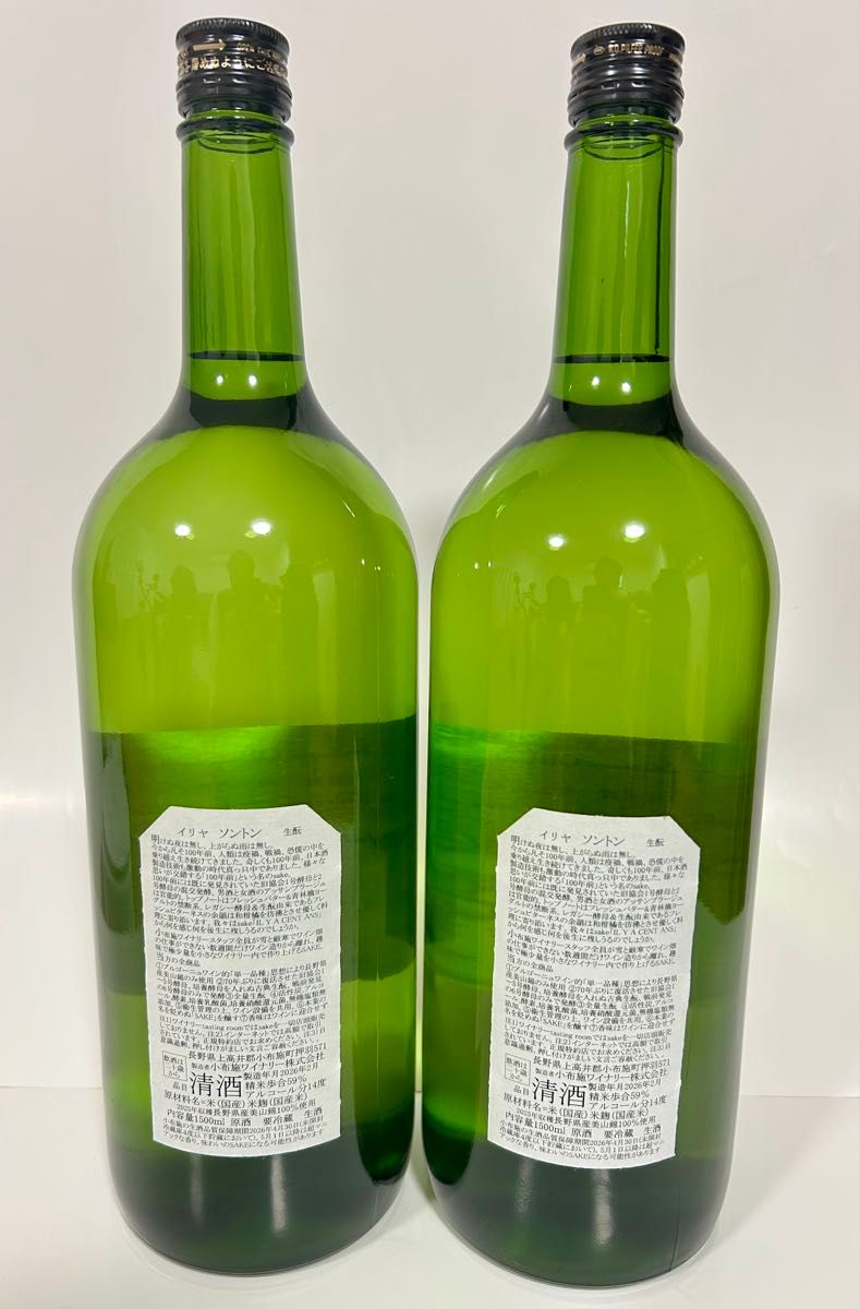 小布施ワイナリー ソガペールエフィス イリヤ ソントン 1500ml 2本