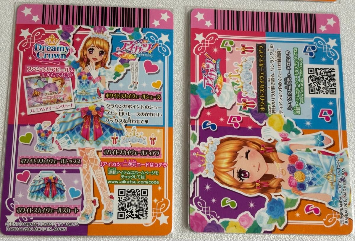 アイカツ ホワイトスカイヴェールコーデ プレミアム 大空あかり アイ