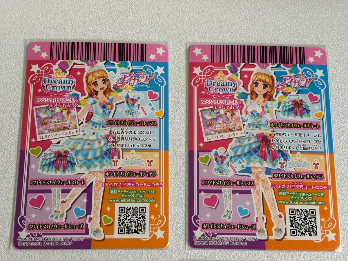 アイカツ ホワイトスカイヴェールコーデ プレミアム 大空あかり アイ