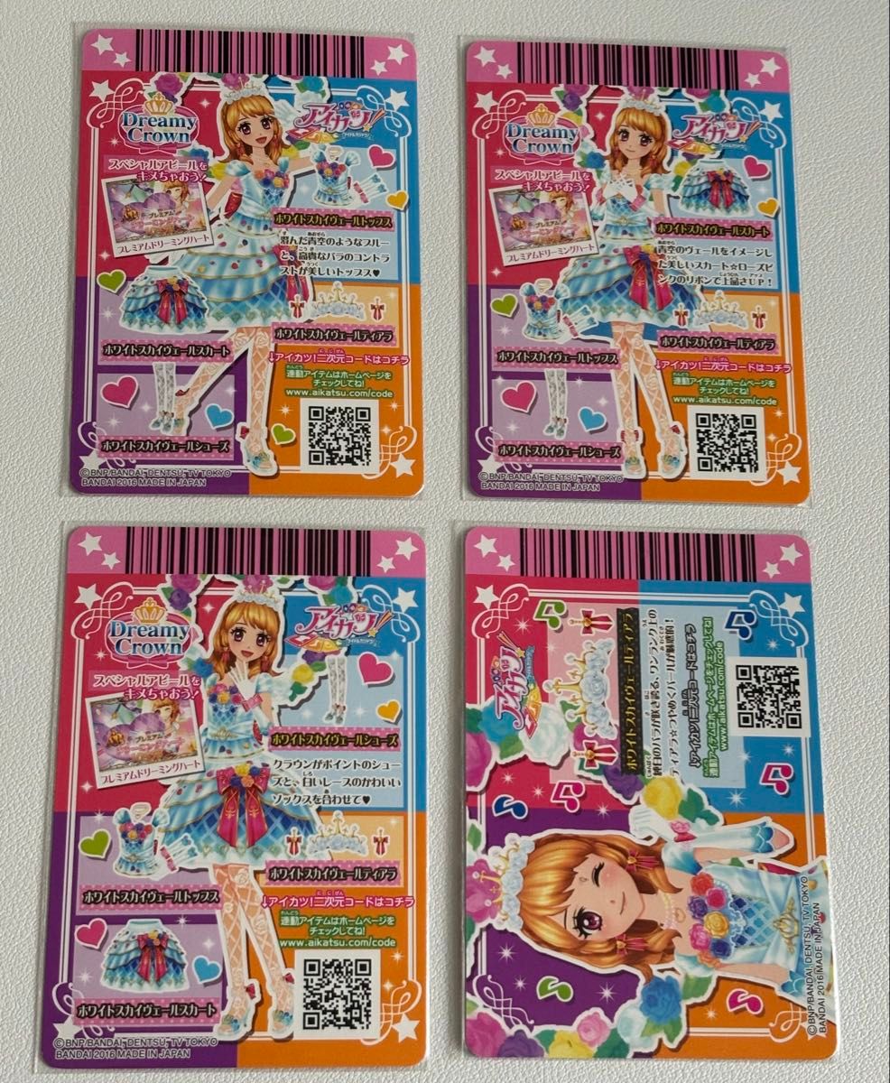 アイカツ ホワイトスカイヴェールコーデ プレミアム 大空あかり アイ