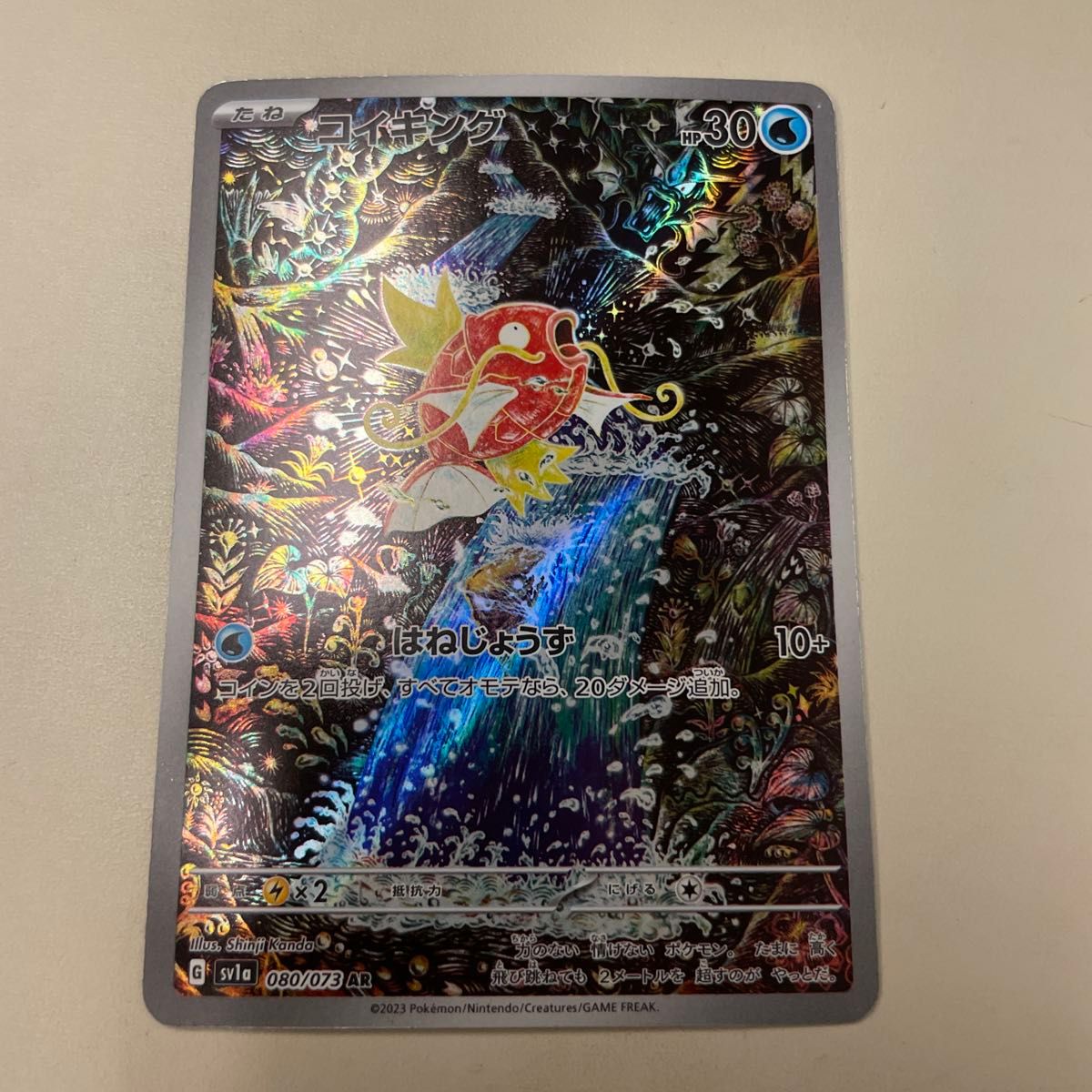 コイキング AR ポケモンカード トリプレットビート SV1a ポケカ｜Yahoo