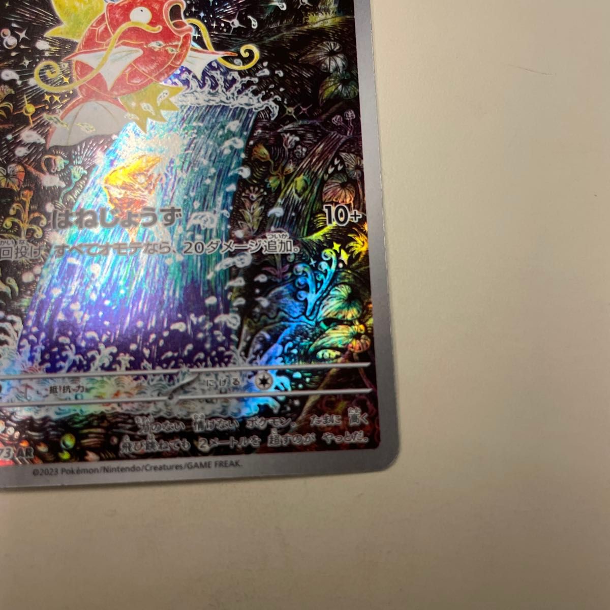 コイキング AR ポケモンカード トリプレットビート SV1a ポケカ｜Yahoo