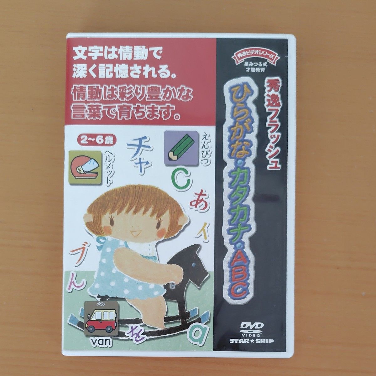 星みつる式 才能教育 秀逸フラッシュ ひらがなカタカナABC/DVD｜Yahoo