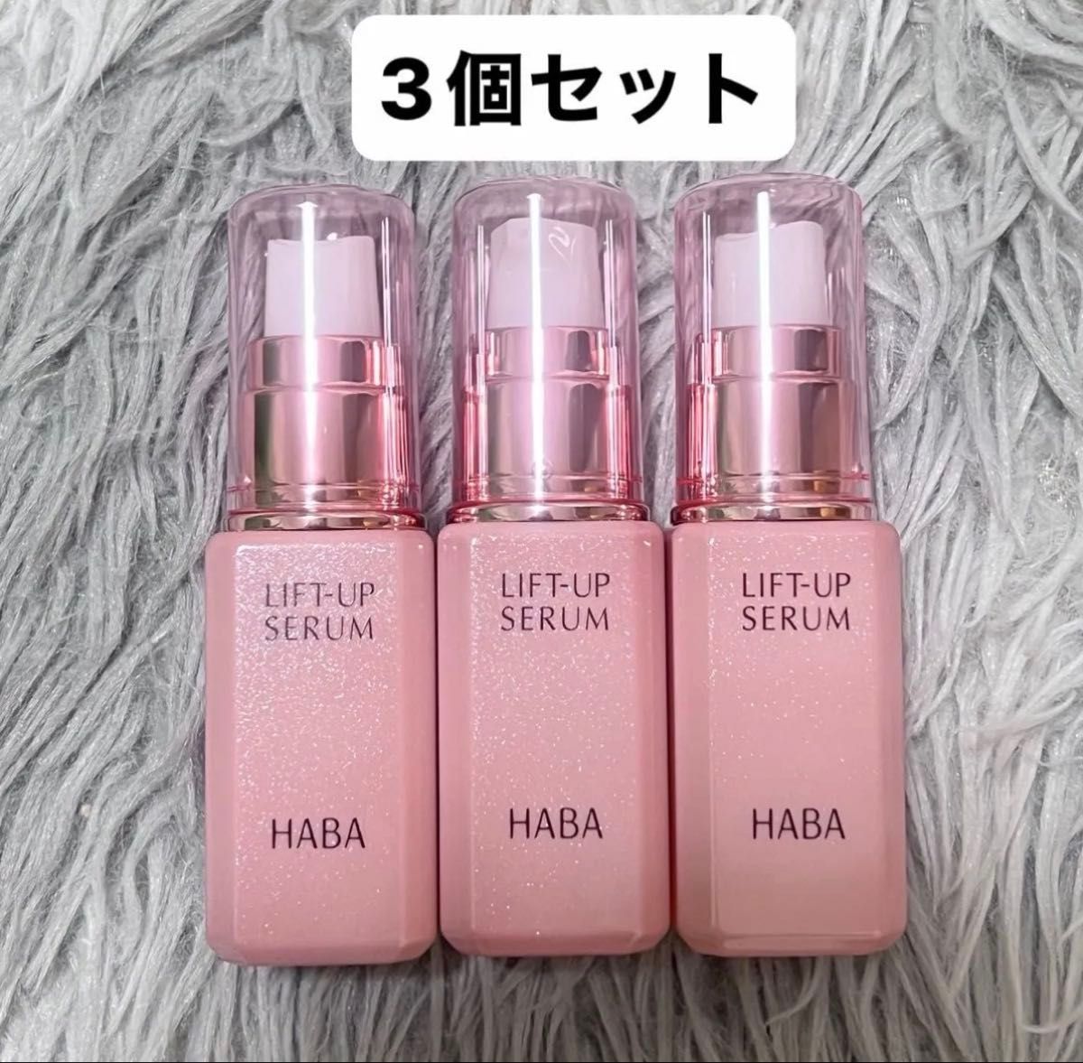 HABA リフトアップセラム 30ml *3本 リフトアップセラム | 無添加主義