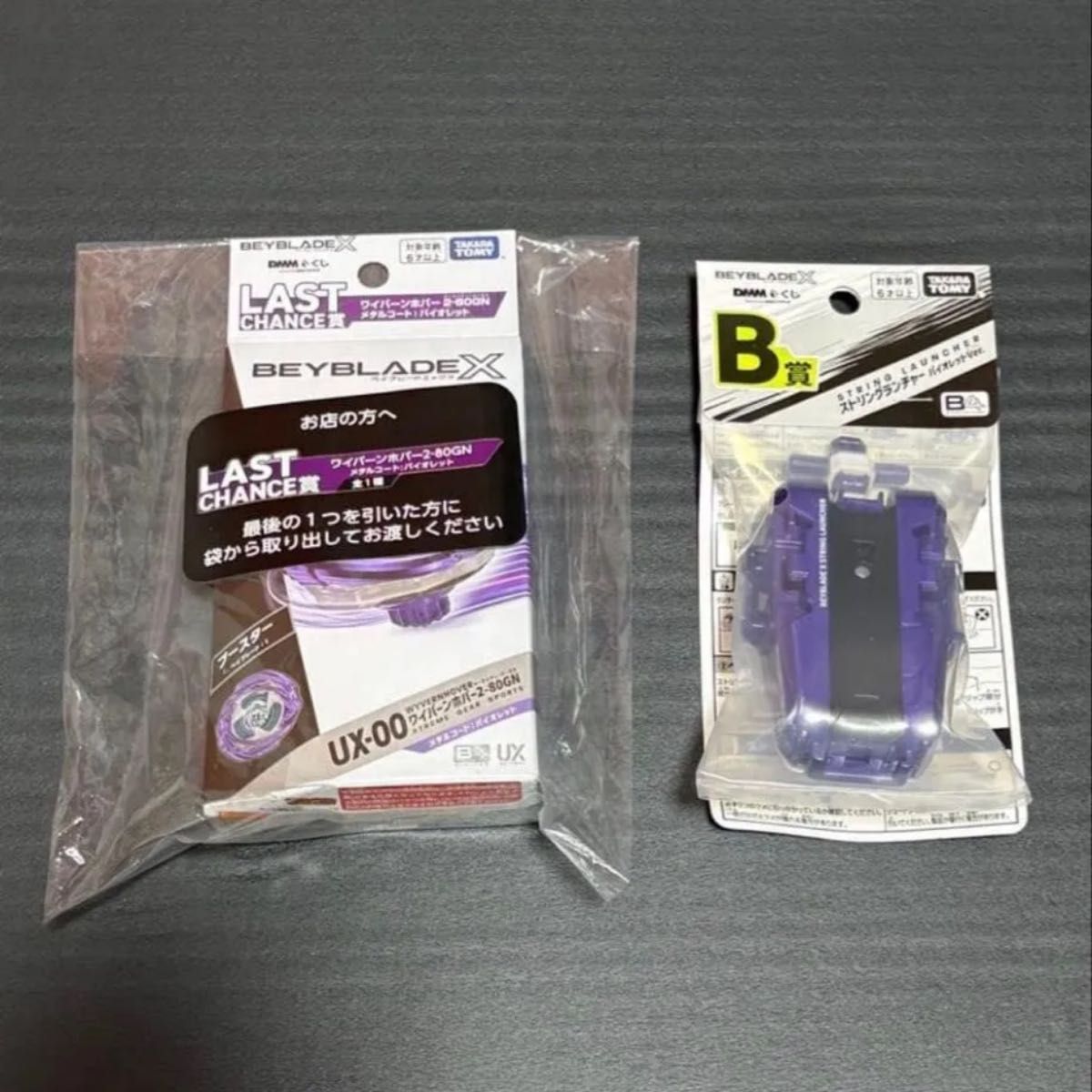 ベイブレードX DMMくじ ラストチャンス賞 ワイバーンホバー B賞