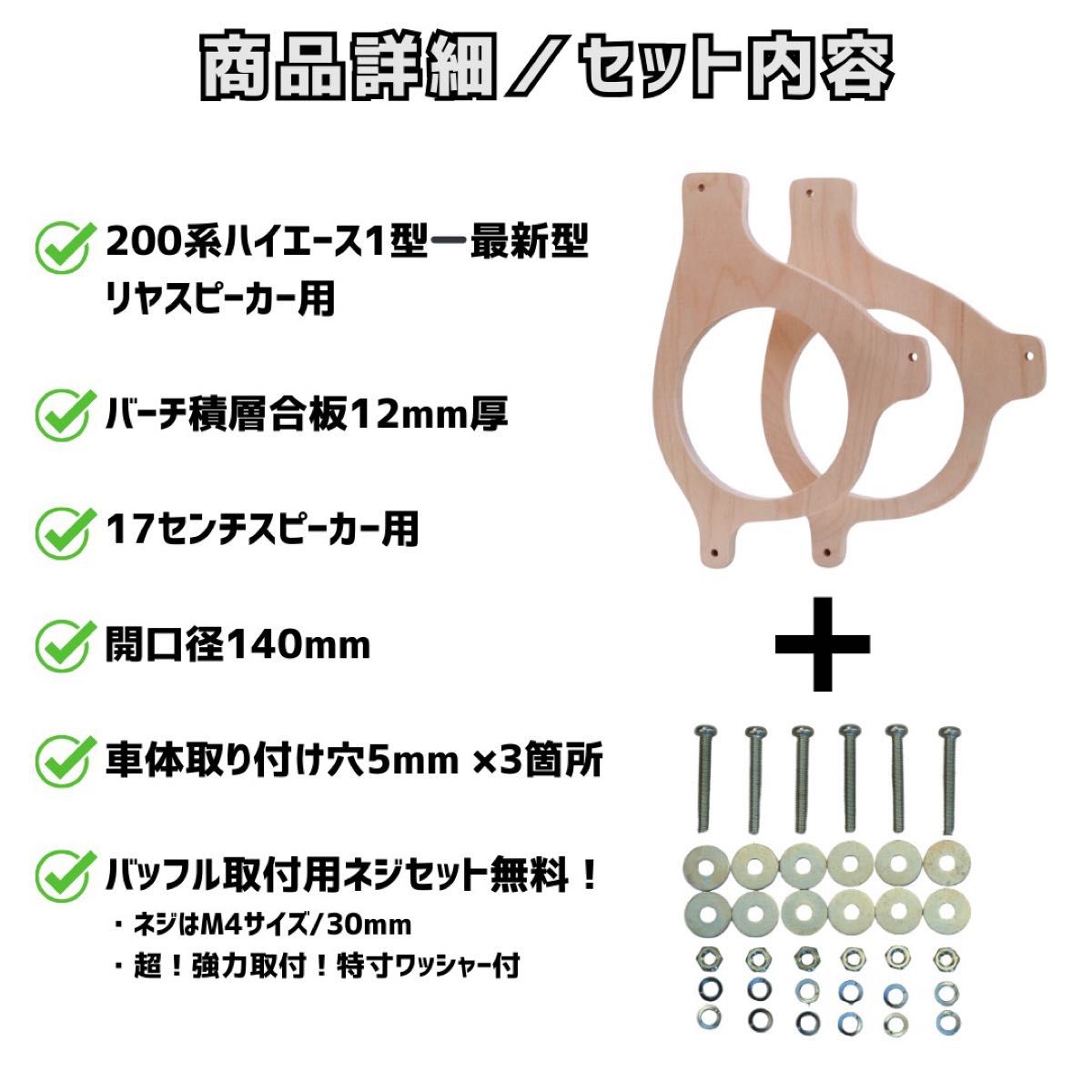 超高音質 トヨタ200系ハイエース リヤ専用 バーチ積層合板インナー