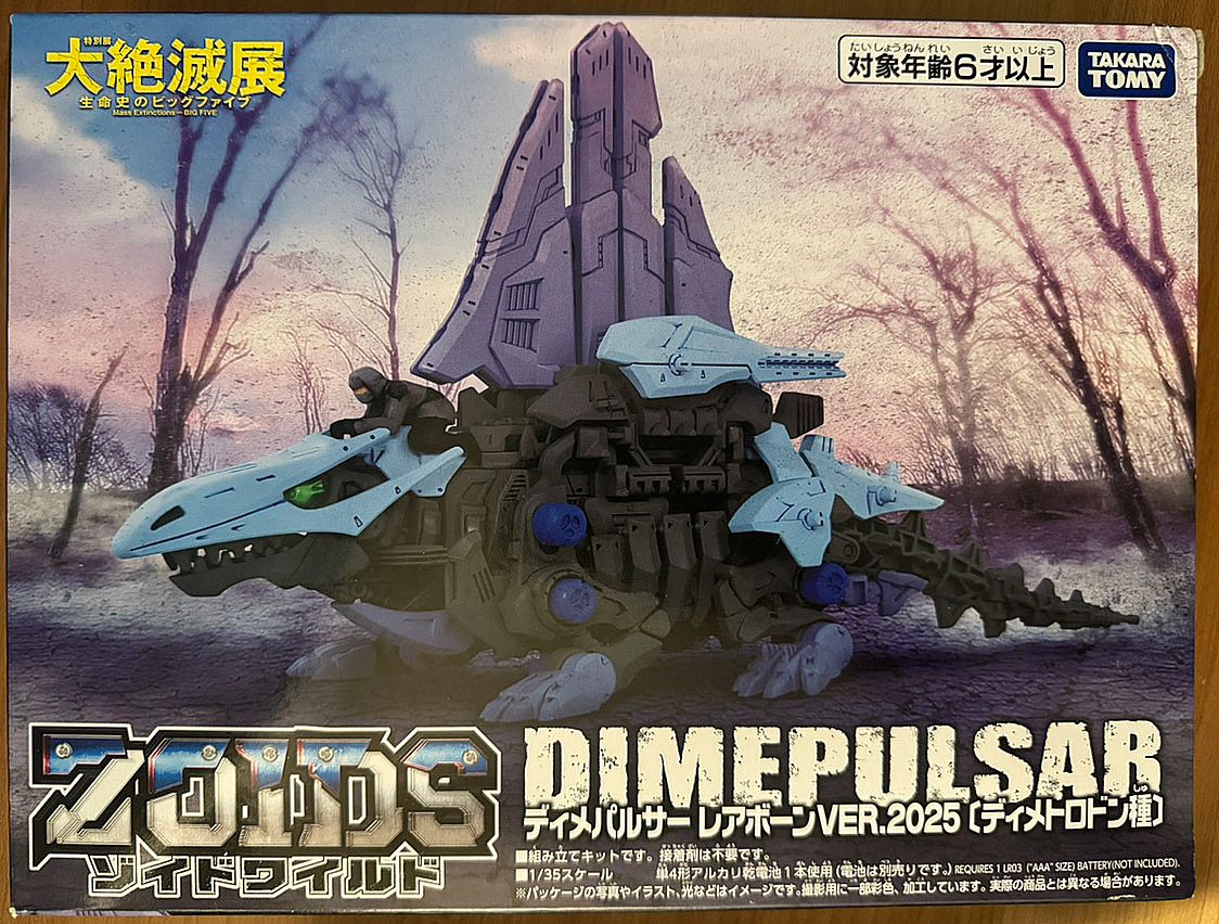 限定モデル 大絶滅展 ゾイド レドンダガブリケーター ディメパルサー