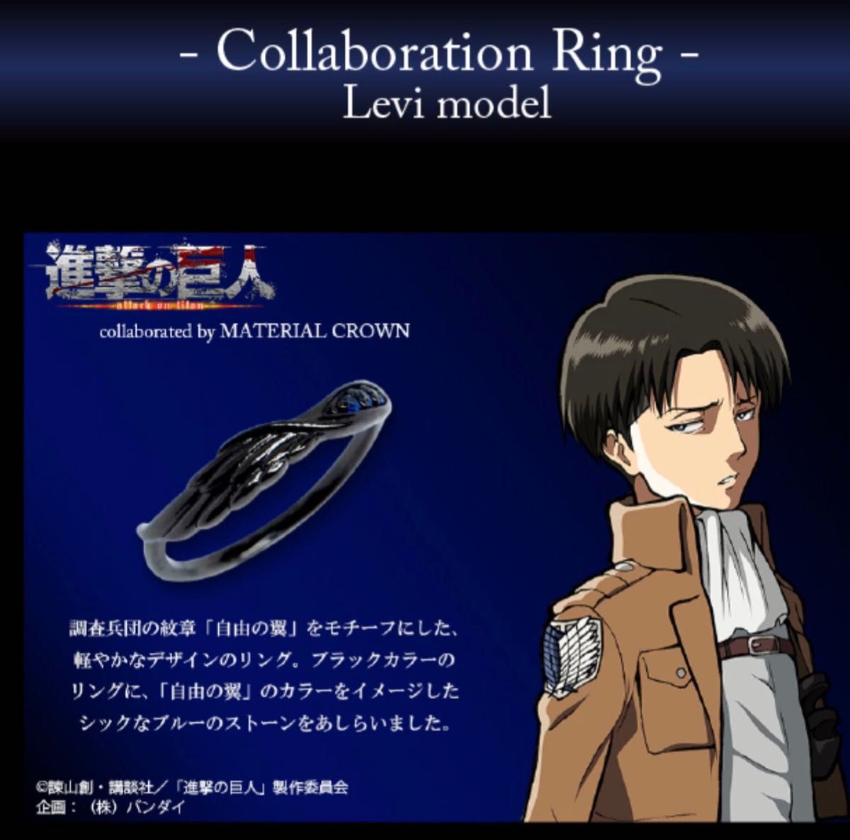 進撃の巨人 リヴァイ 指輪 MATERIAL CROWN リング SV925 シルバー