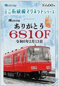 名鉄ミニ系統板マグネット2種｜Yahoo!フリマ（旧PayPayフリマ）