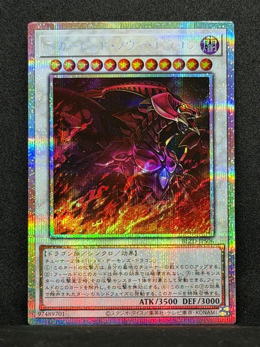 遊戯王 スカーレッド・ノヴァ・ドラゴン PSE プリズマティック