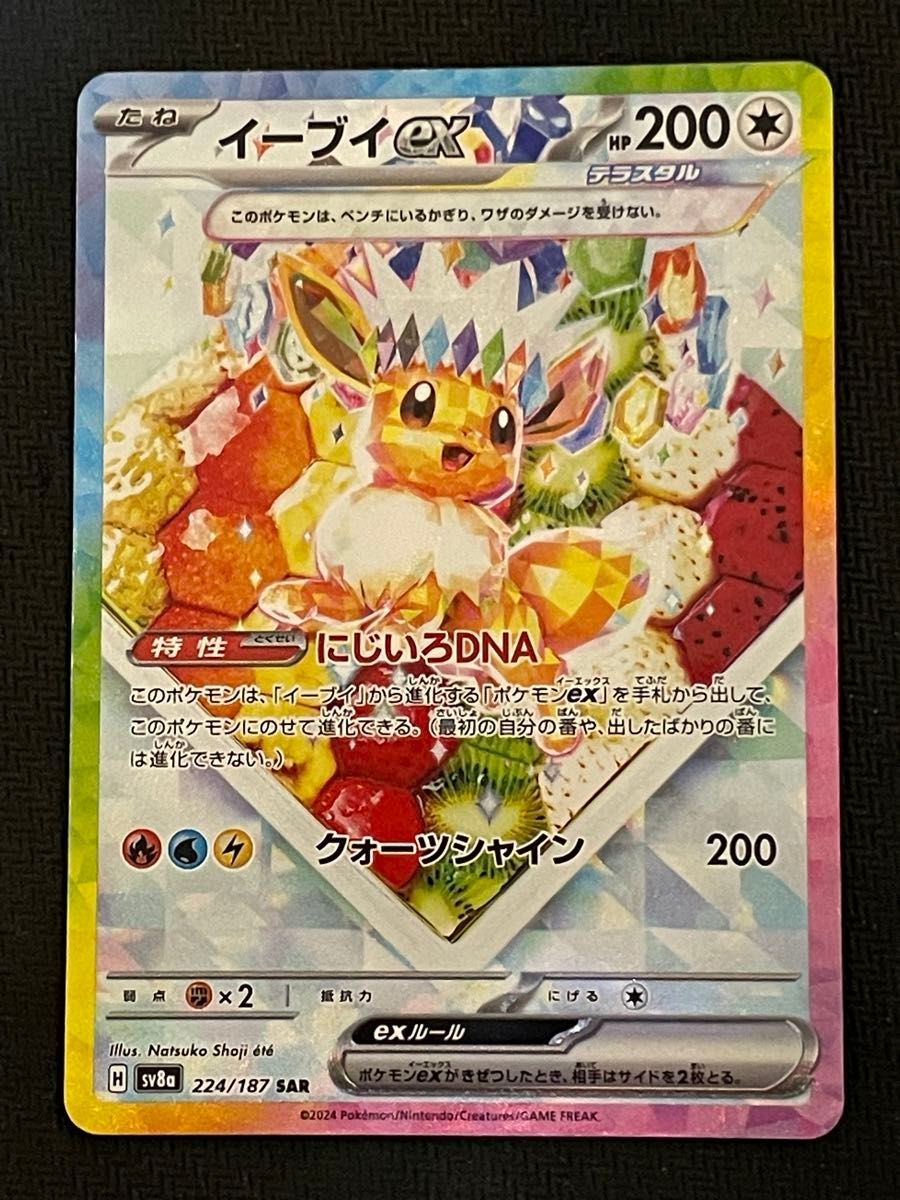 ARS10 イーブイex SAR テラスタルフェスex 224/187 イーブイex (SAR