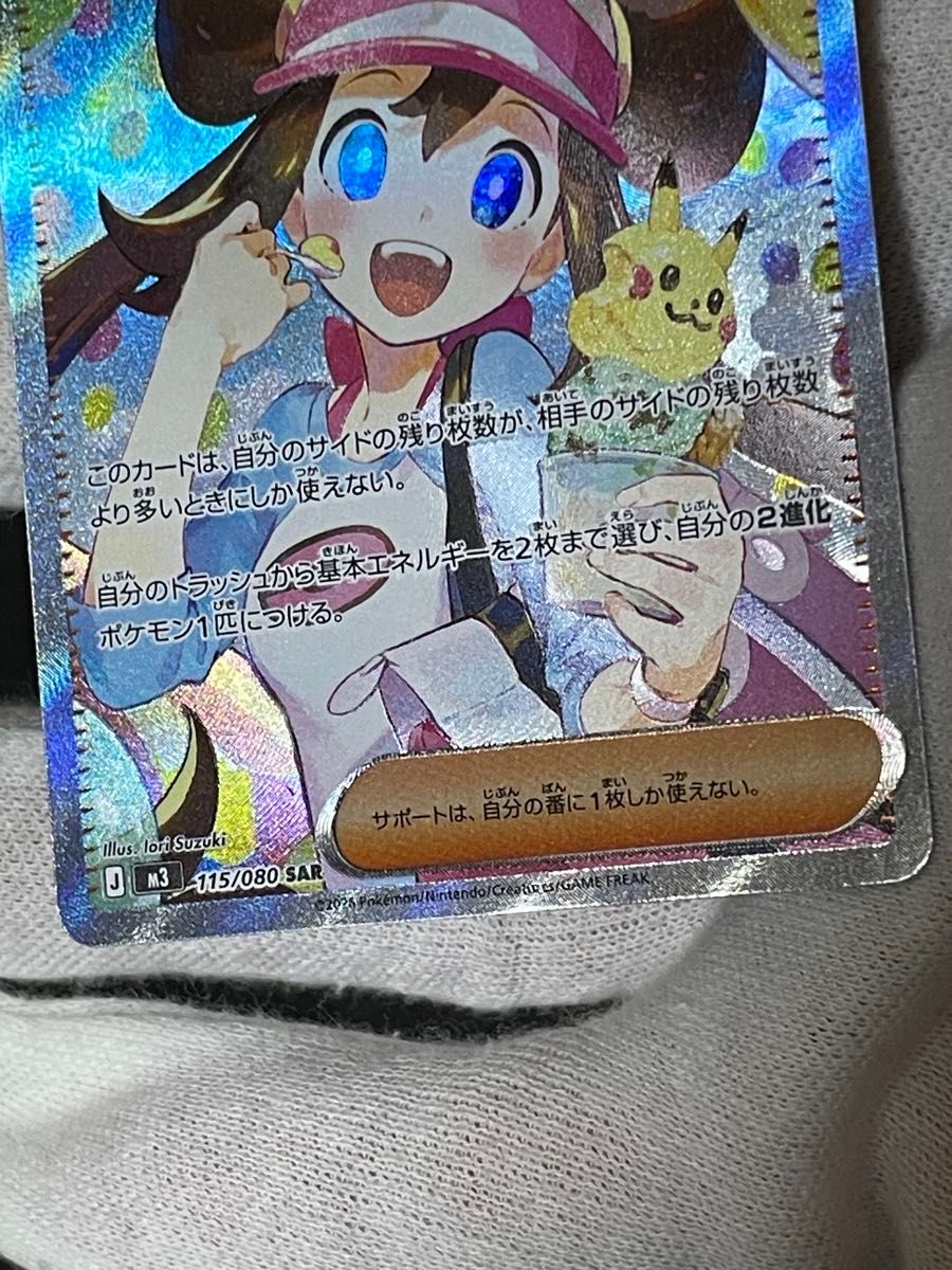 ポケモンカード メイのはげまし SAR 115/080 ムニキスゼロ｜Yahoo