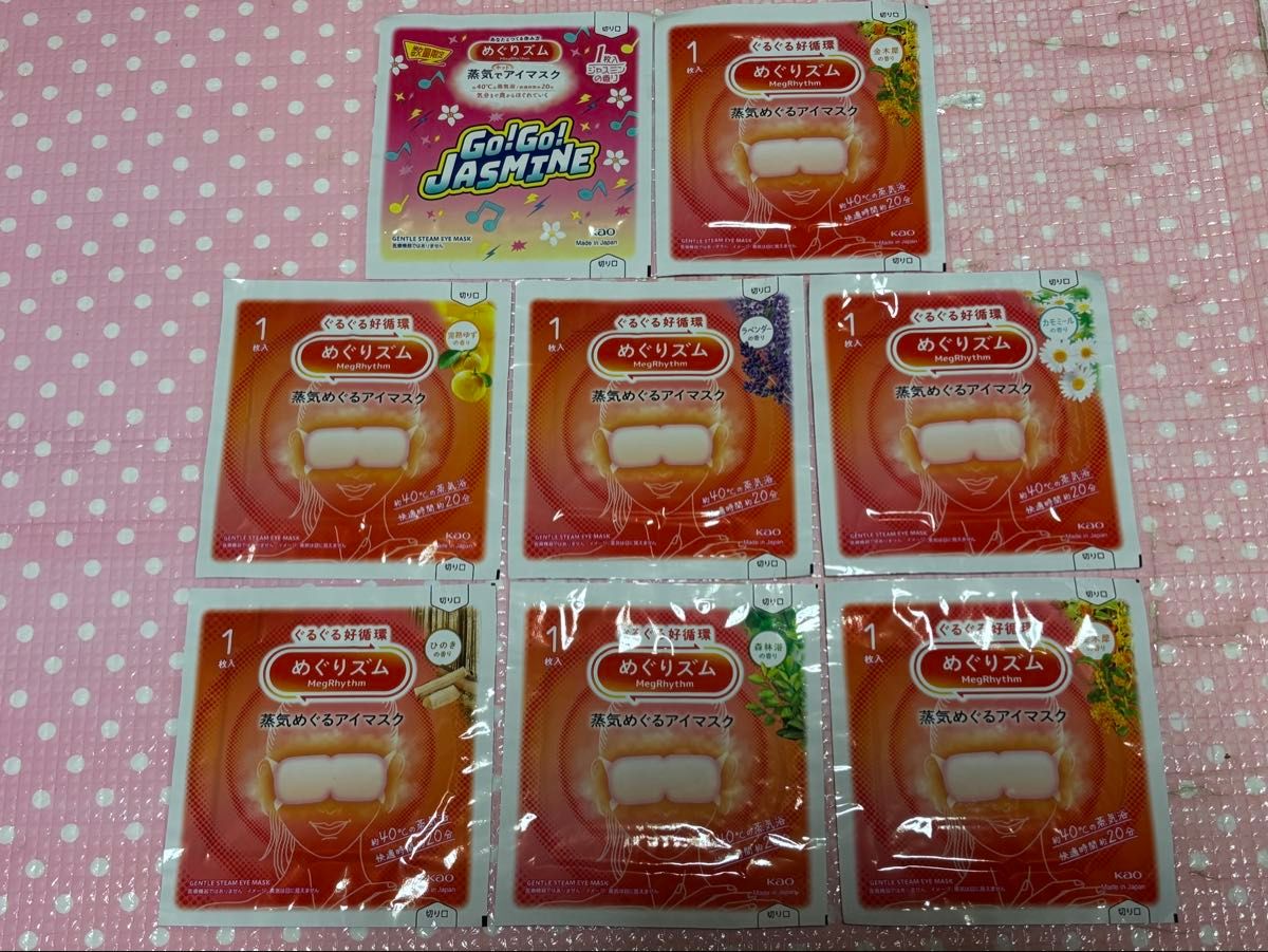 めぐりズム アイマスク 8種 計8点 数量限定ジャスミン旧品 +