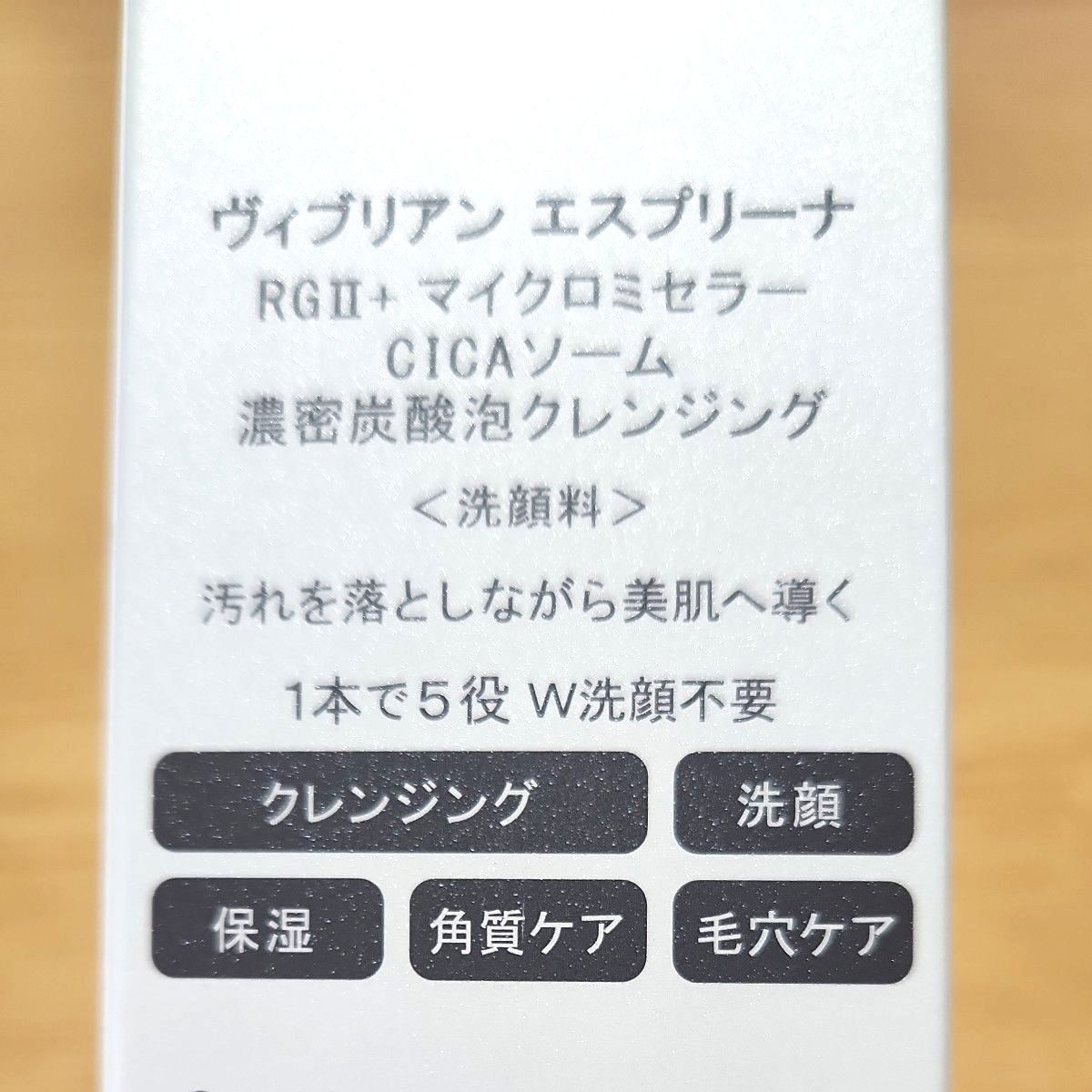 ヴィブリアンエスプリーナ RGII+マイクロミセラーCICAソーム 濃密炭酸