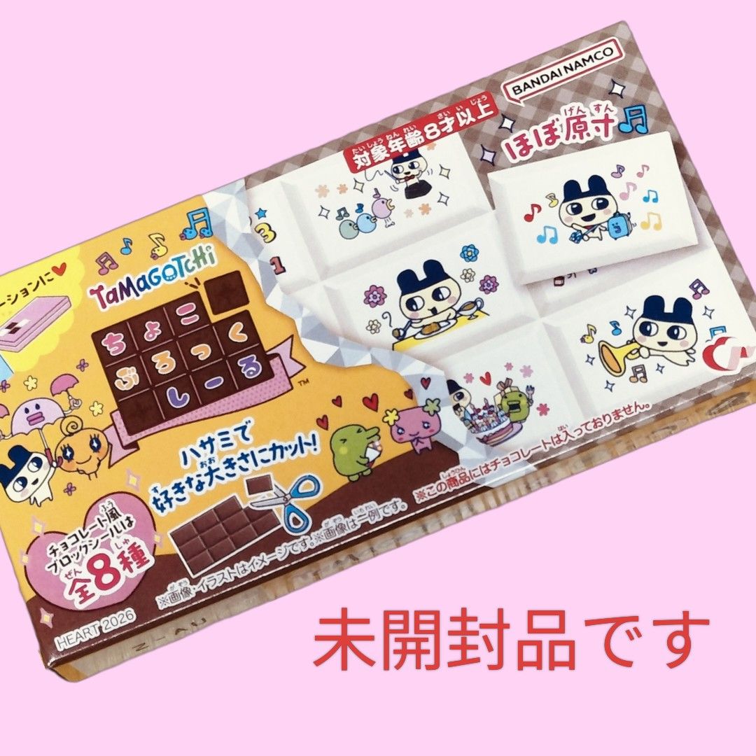 たまごっち チョコブロックシール チョコレート型 シール タイルシール