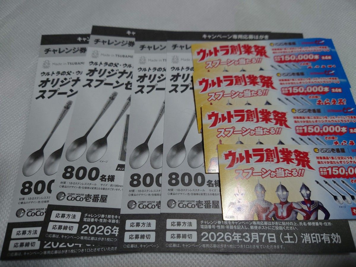 CoCo壱番屋 ウルトラ創業祭 スプーン 4本セット コンプリート｜Yahoo