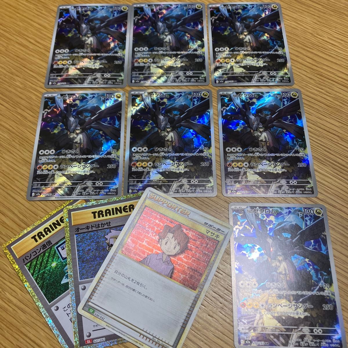 ポケモンカード Nのゼクロム AR 7枚セット おまけ付き｜Yahoo!フリマ