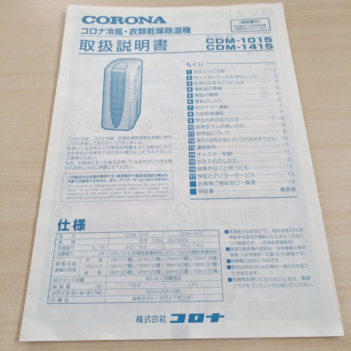 CORONA コロナ 冷風・衣類乾燥除湿機 CDM-1015 取扱説明書付き｜Yahoo