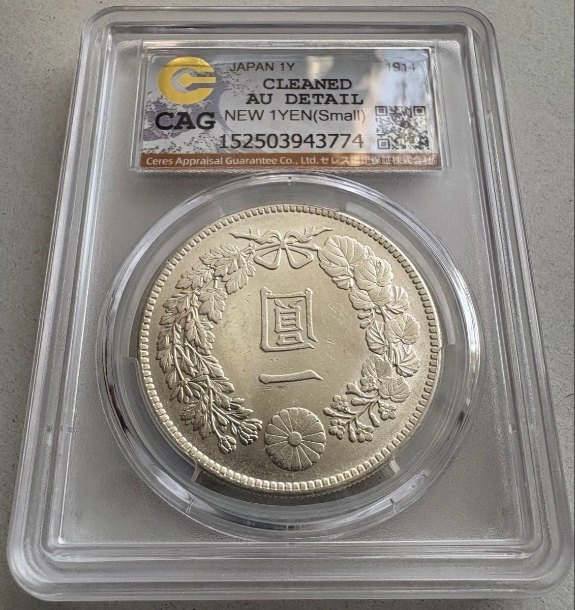 CAG AUｰD】新1円銀貨 大正3年 CAG AU Details Cleaned｜Yahoo!フリマ