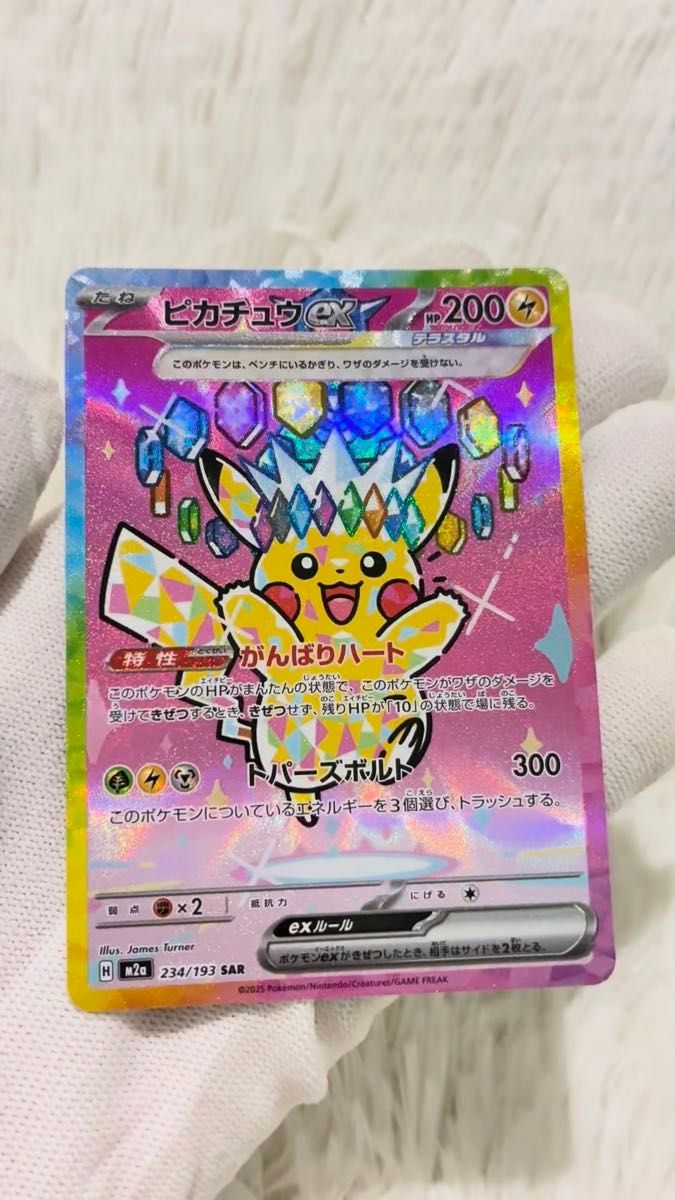 ピカチュウex sar メガドリームex ポケカ ポケモンカード｜Yahoo