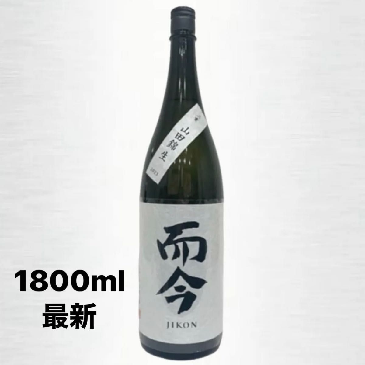 而今 純米吟醸 山田錦 生 1800ml 最新｜Yahoo!フリマ（旧PayPayフリマ）