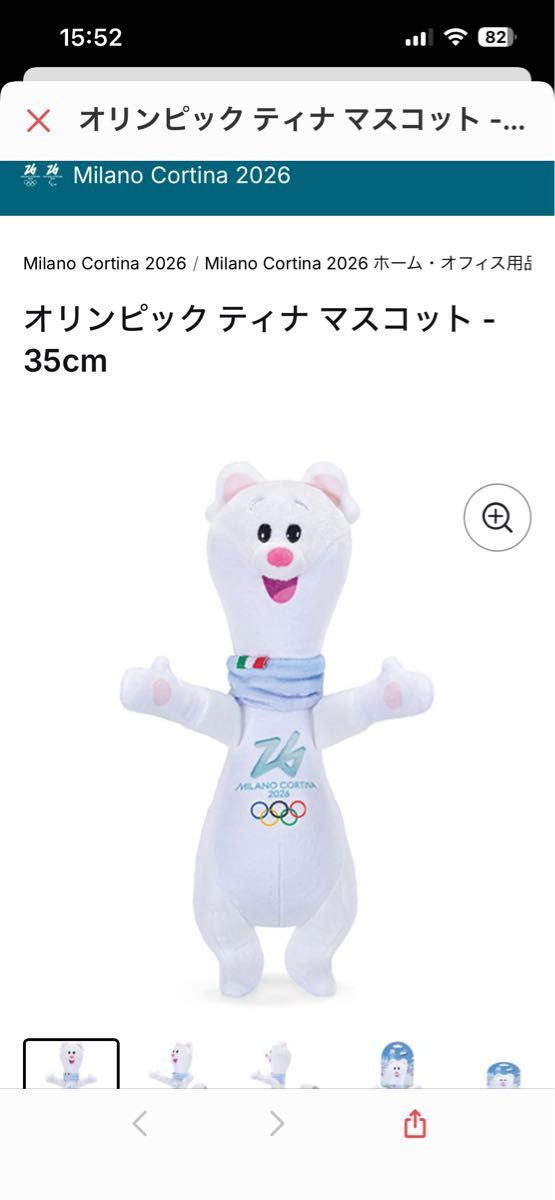 ミラノコルティナ 2026 オリンピック マスコット ティナ ぬいぐるみ