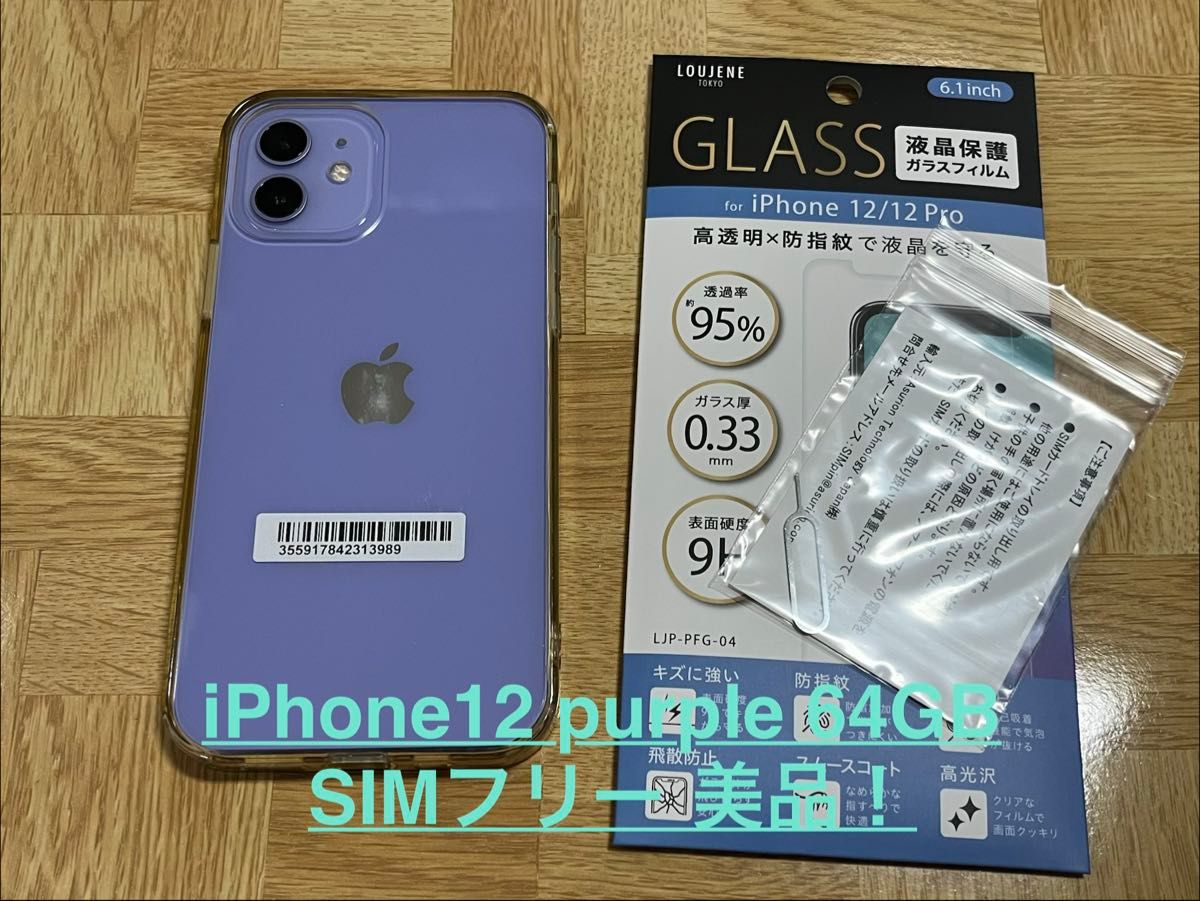 美品 Apple iPhone 12 パープル 64GB au版 SIMフリー MJNH3J/A｜Yahoo