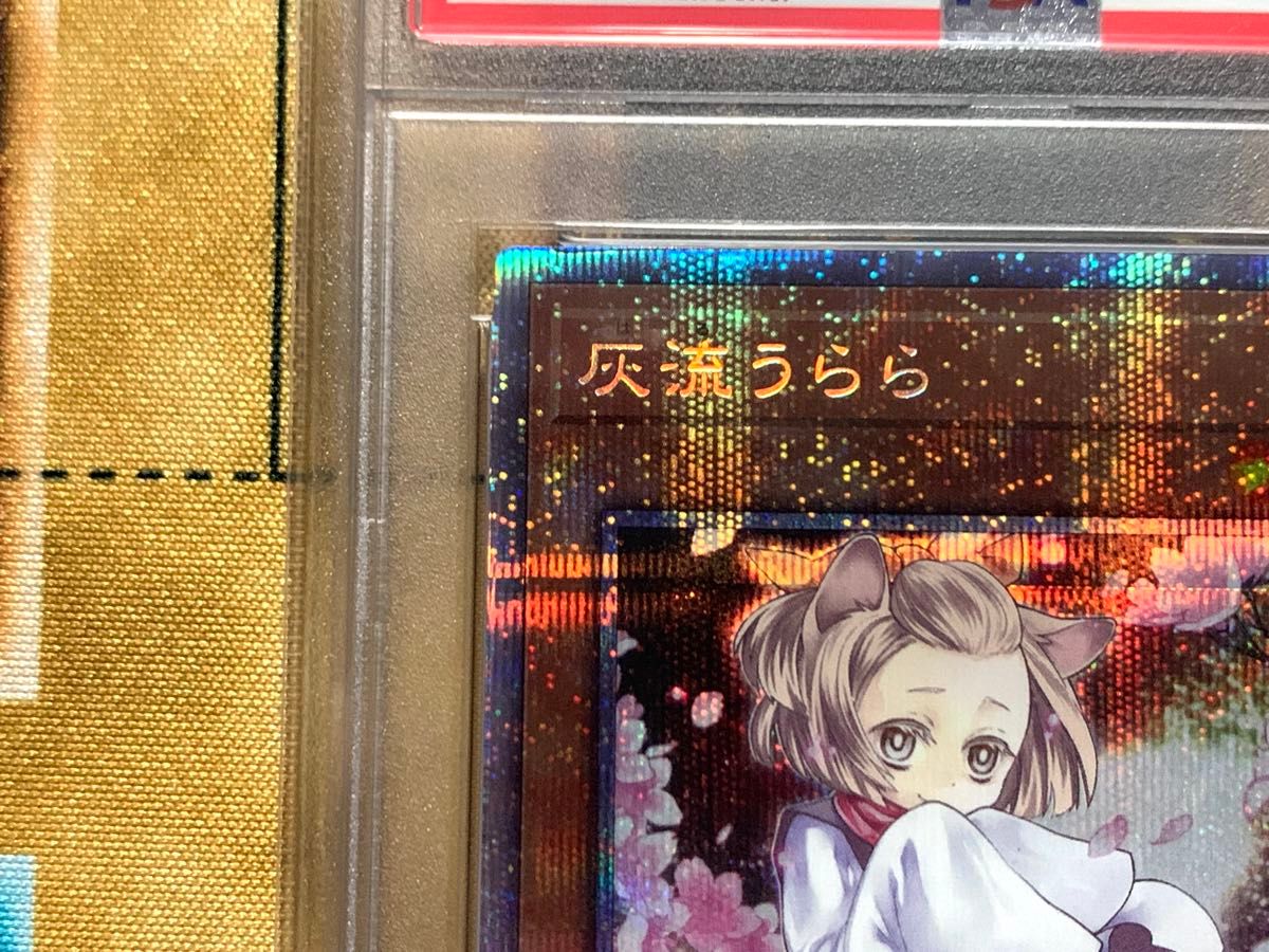 ◇PSA10 灰流うらら 絵違い プリズマティックシークレットレア 遊戯王