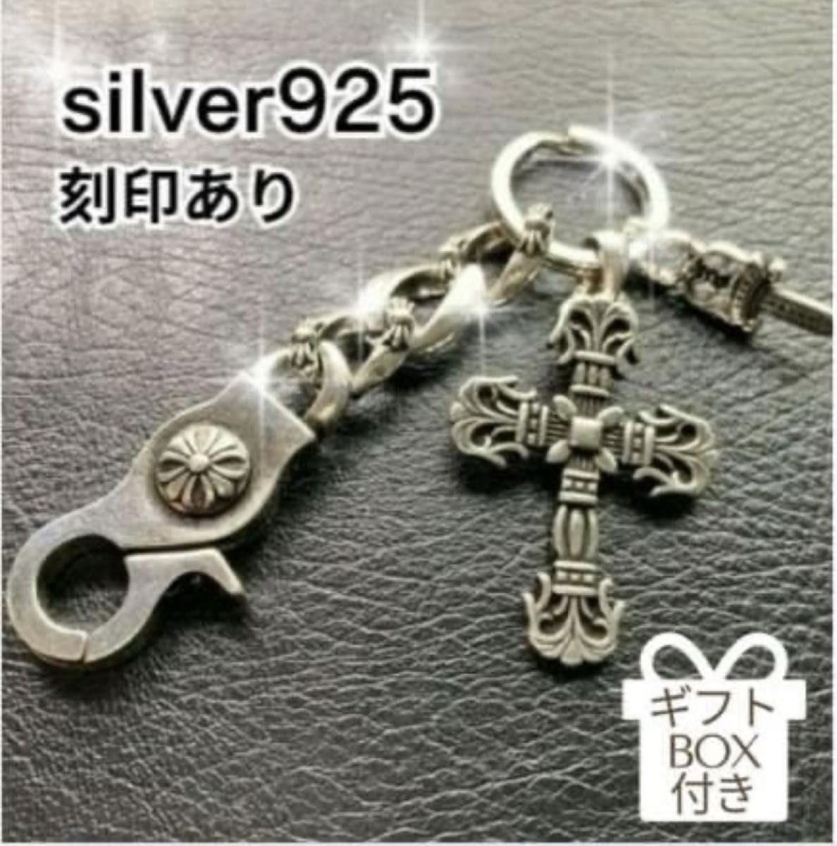 メンズキーホルダー シルバー925刻印キーチェーン キーリング クロス