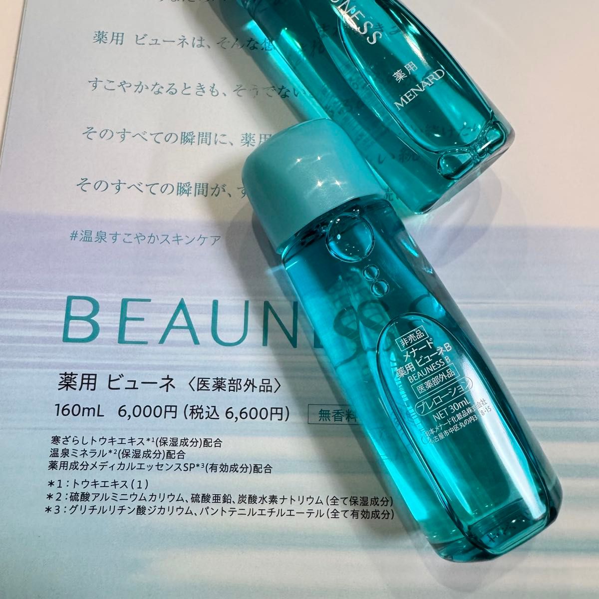 メナード 薬用ビューネ ミニボトル 30ml × 2本｜Yahoo!フリマ（旧