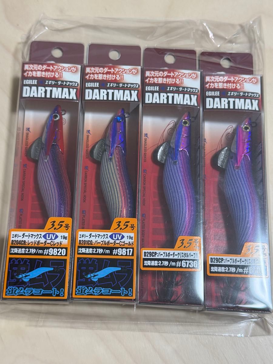 DARTMAX エギ 3.5号/3号 4個セット エギリー ダートマックス 3 5号 4個