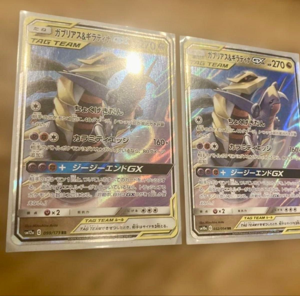 ポケモンカード ガブリアス&ギラティナGX TAG TEAM 2枚セット｜Yahoo