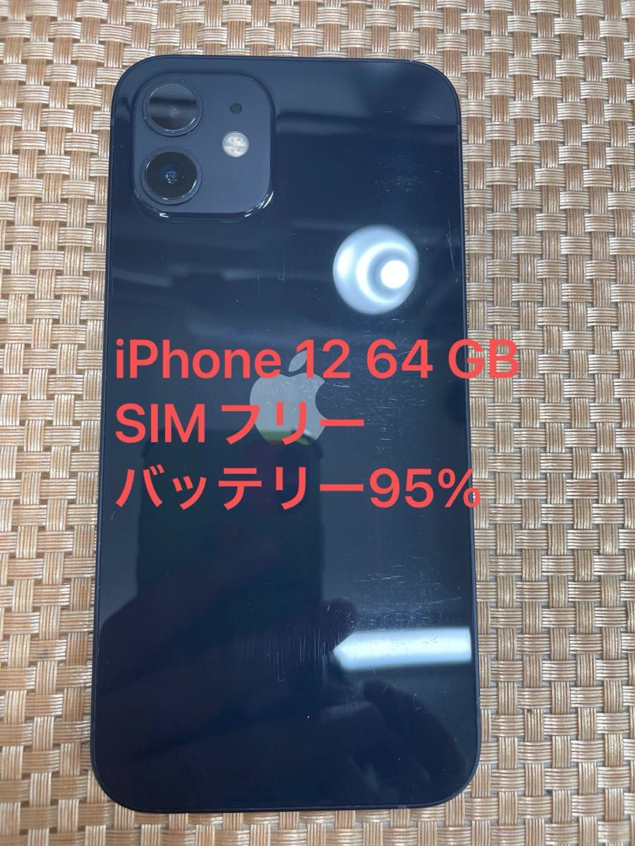 iPhone 12 64 GB ブラックSIMフリー【5533】｜Yahoo!フリマ（旧PayPay