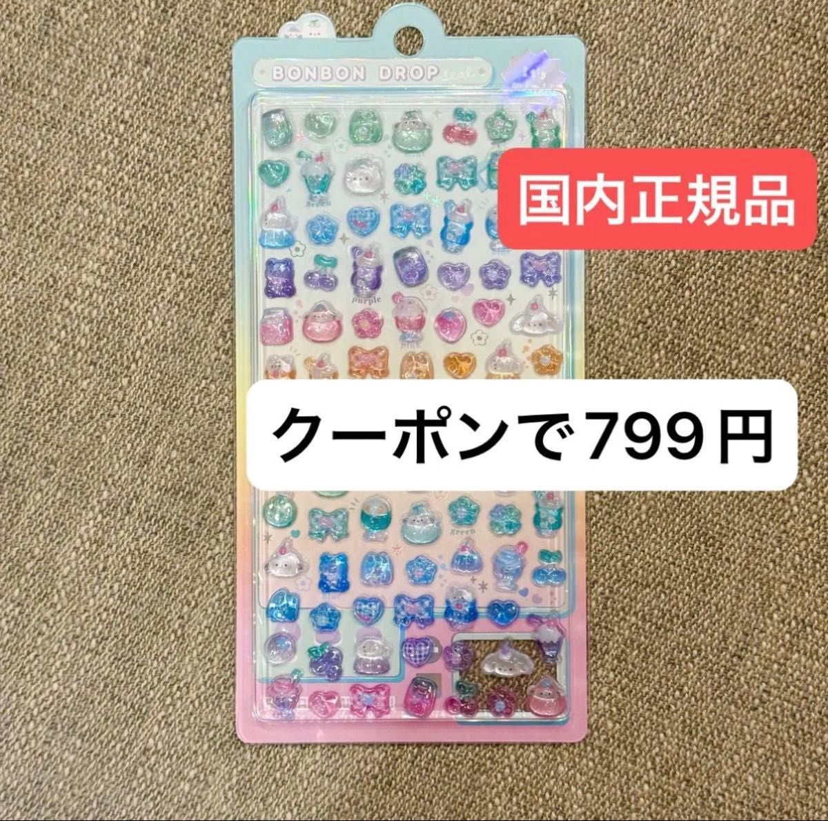 国内正規品】ボンボンドロップシール ミニ めろめろボンボン BONBON