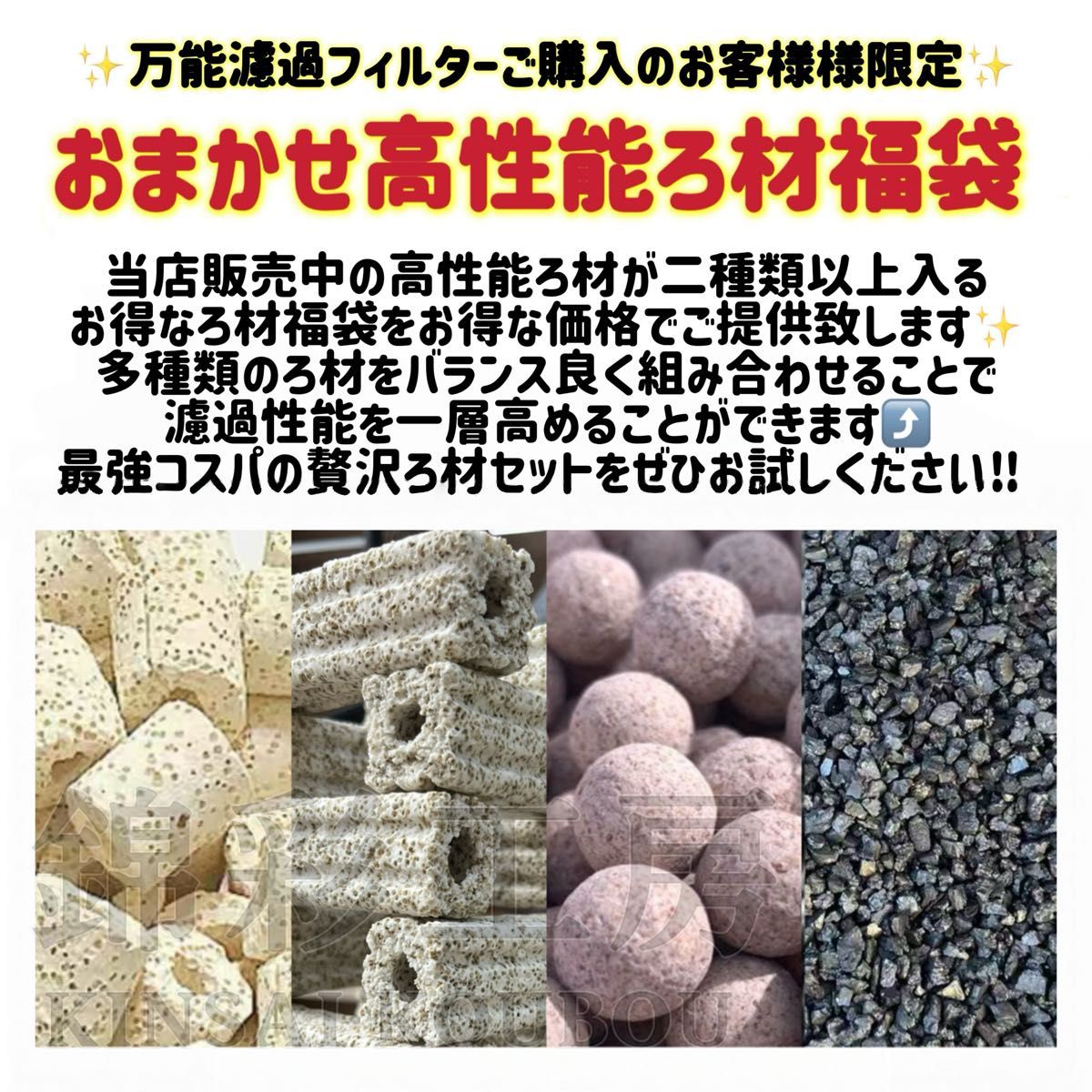 お任せ濾過材2段付き 池水槽用万能フィルター 最強濾過槽 外部式飼育