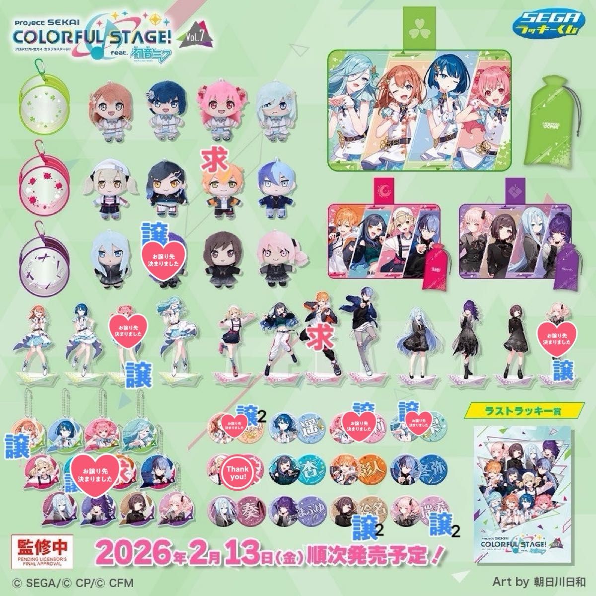 SEGA ラッキーくじ ふわぷち 初音ミク ピアプロキャラクターズ piapro
