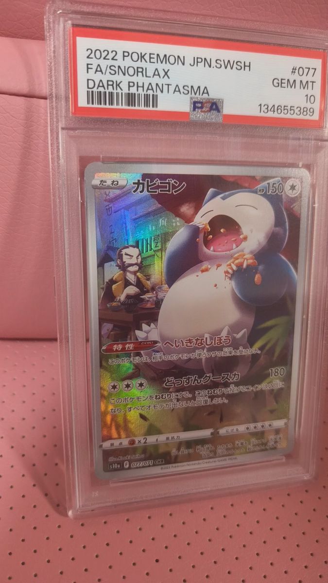 PSA10】カビゴン CHR S10a ダークファンタズマ 077/071 ポケカ