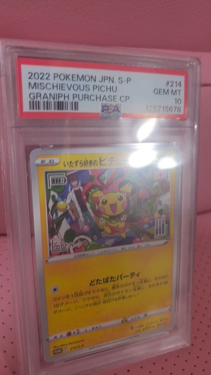 PSA10 いたずら好きのピチュー 214/S-P プロモ ポケモンカード GEM MT