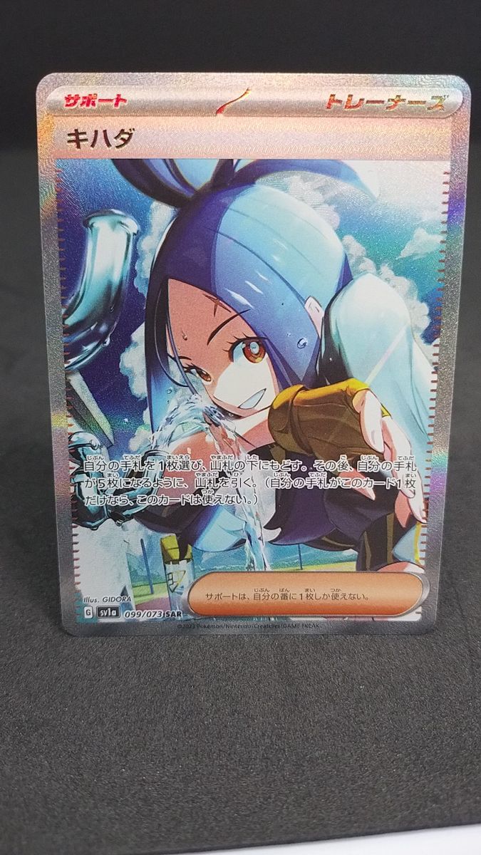 キハダ SAR PSA10 ポケモンカード トリプレットビート 099/073｜Yahoo